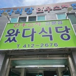 재잘재잘 - 영도 종합분식 맛집 | 다이닝코드, 빅데이터 맛집검색