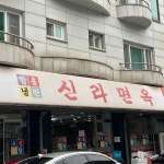 일산동구 탄중로 맛집 Top100 - 다이닝코드