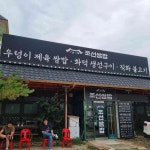 경기+연천군+전곡읍+전곡리 음식 랭킹 - 다이닝코드, 빅데이터 맛집검색