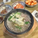 곽옥자삼대곰탕 - 대구 곰탕, 진주냉면 맛집 | 다이닝코드, 빅데이터 맛집검색