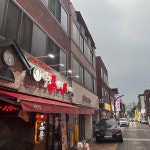 대구광역시 북구 고성북로10길 3 주소 검색 결과 1곳 - 다이닝코드