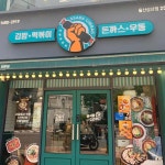 싸다김밥 울산삼산점 - 울산삼산 분식, 김밥 맛집 | 다이닝코드, 빅데이터 맛집검색