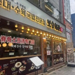 보승회관 건대입구역점 - 건대 국밥, 한식 맛집 - 다이닝코드
