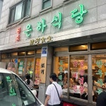 은하식당 - 영통 제육볶음, 직화제육볶음 맛집 | 다이닝코드, 빅데이터 맛집검색