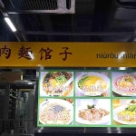 뉴러우멘관즈 서면점 - 서면 우육면, 대만 맛집 | 다이닝코드, 빅데이터 맛집검색
