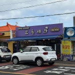 제주 보룡제과 빵집 리뷰 - AI 딩코의 맛집 공략