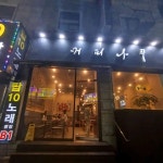 경기도 안산시 상록구 본삼로 49 주소 검색 결과 2곳 - 다이닝코드