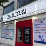 부산광역시 부산진구 동평로 334-1 주소 검색 결과 1곳 - 다이닝코드