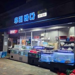 우리바다 - 의정부 생선회, 횟집 맛집 - 다이닝코드