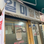 부산중앙역 대표 음식 - 다이닝코드