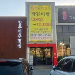 청주 등심 맛집 Top100 - 다이닝코드