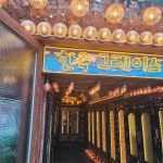 서울시 서대문구 충정로 음식 랭킹 - 다이닝코드, 빅데이터 맛집검색