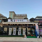 강원도+속초시 음식 랭킹 - 다이닝코드