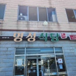 제주대학교 사라캠퍼스 음식 랭킹 - 다이닝코드, 빅데이터 맛집검색