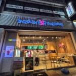 배스킨라빈스 후곡사거리점 - 일산 아이스크림, 초코 맛집 - 다이닝코드