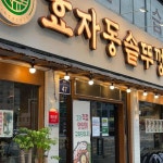 효자동솥뚜껑 대구태전점 - 대구태전동 삼겹살, 흑돼지삼겹살 맛집 - 다이닝코드