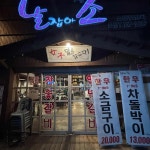 부산광역시 해운대구 중동 199-3 주소 검색 결과 1곳 - 다이닝코드