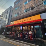 인천광역시 서구 완정로178번안길 맛집 Top11 - 다이닝코드