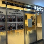 보돌미역 강동ECT점 - 강동역 미역국, 가자미미역국 맛집 - 다이닝코드