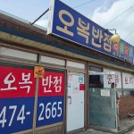 경상북도 구미시 도개면 궁기리 음식 랭킹 - 다이닝코드