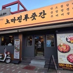 부산종합버스터미널 음식 랭킹 - 다이닝코드