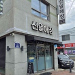동대문 소곱창 맛집 선일해장국 - AI 딩코의 맛집 공략