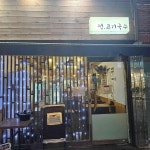 자양동 비오는날 맛집 Top74 - 다이닝코드
