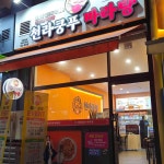 천라쿵푸마라탕 안산중앙점 - 안산 마라탕, 꿔바로우 맛집 - 다이닝코드