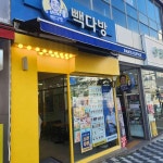 예천 우롱티 맛집 Top2 - 다이닝코드