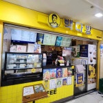 빽다방 - 잠실역 커피, 미숫가루 맛집 - 다이닝코드