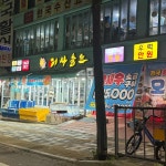 어사출또 - 주안 조개구이, 조개구이무한리필 맛집 - 다이닝코드