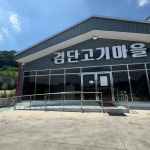고기마을정육식당 - 인천서구 고깃집, 소고기 맛집 - 다이닝코드