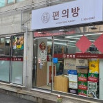편의방 - 홍대 만두, 군만두 맛집 | 다이닝코드, 빅데이터 맛집검색
