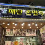 매탄 찐만두 맛집 Top7 - 다이닝코드