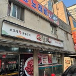 서정갈비 - 서정리역 소갈비살, 양념소갈비살 맛집 - 다이닝코드