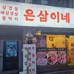 미아역 저렴한 맛집 Top100 - 다이닝코드