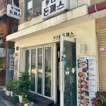 다미돈까스 - 명동 돈까스, 분식 맛집 - 다이닝코드