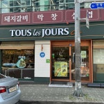 뚜레쥬르 울산신정현대점 - 울산달동 빵, 붕어빵 맛집 - 다이닝코드