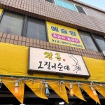 금성로 음식 랭킹 - 다이닝코드