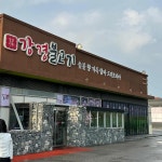 강경불고기 양주점 - 양주 불고기, 숯불불고기 맛집 - 다이닝코드
