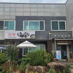 신창추어탕 - 포항 추어탕, 가마솥 맛집 - 다이닝코드