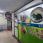 동해역 대표 음식 - 다이닝코드