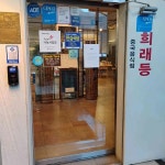 희래등 호계점 - 안양 중식 맛집 - 다이닝코드