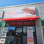 강원특별자치도 원주시 원문로 1634 주소 검색 결과 2곳 - 다이닝코드