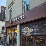 부산연산동 대표 음식 - 다이닝코드
