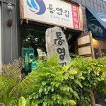 경기도 안산시 상록구 한양대학로 18 주소 검색 결과 3곳 - 다이닝코드