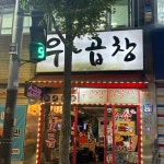 서울특별시 관악구 은천로 28 주소 검색 결과 4곳 - 다이닝코드