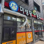 미성당 납작만두 - 대구중구 만두, 납작만두 맛집 - 다이닝코드