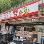 떡순튀 - 신논현 떡볶이, 분식 맛집 - 다이닝코드