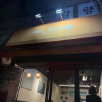 46도무인카페 석수점 - 안양 커피, 무인카페 맛집 - 다이닝코드